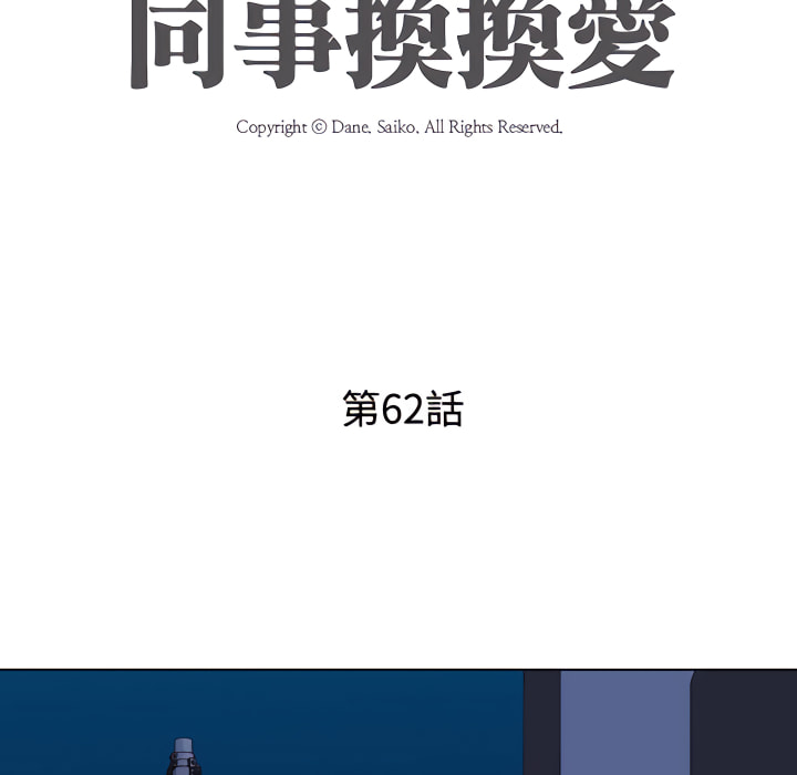 11P - 同事换换爱