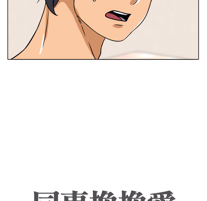 10P - 同事换换爱