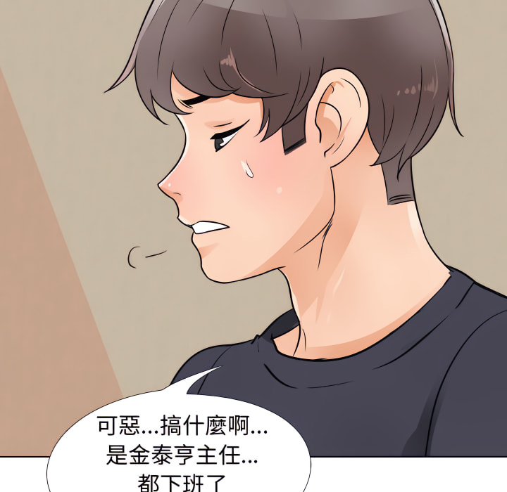 111P - 同事换换爱