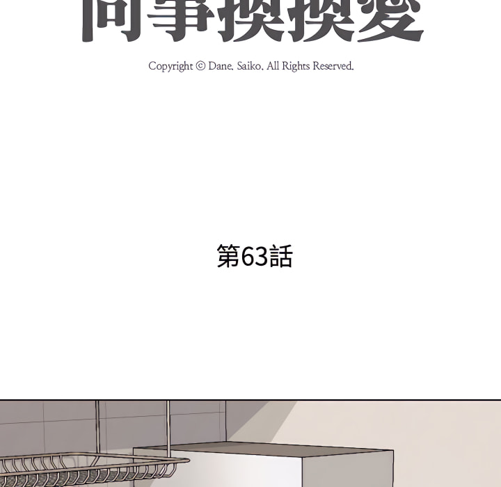 11P - 同事换换爱