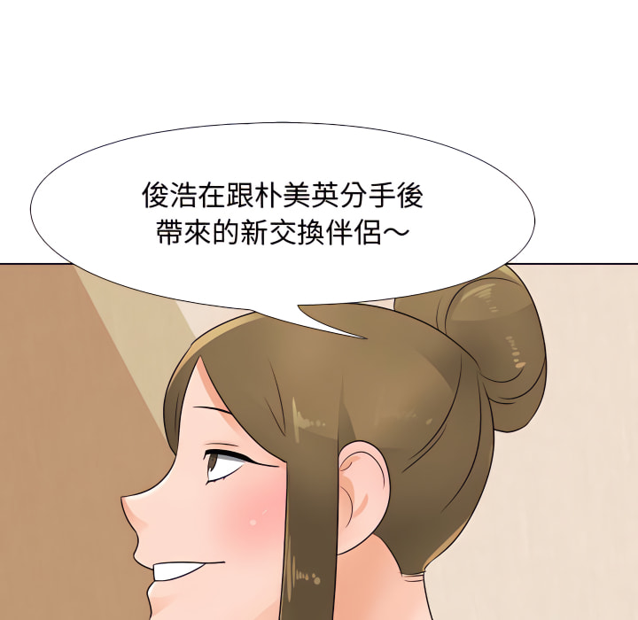 39P - 同事换换爱