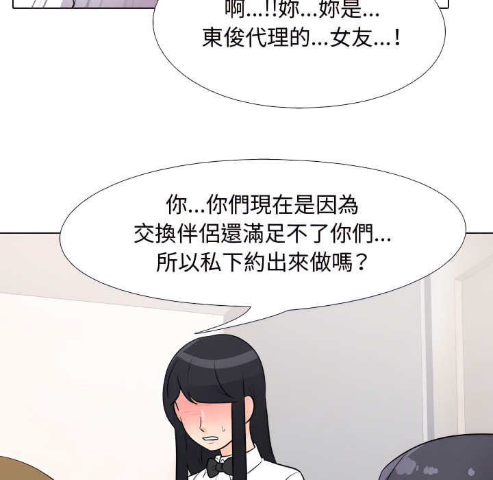 42P - 同事换换爱
