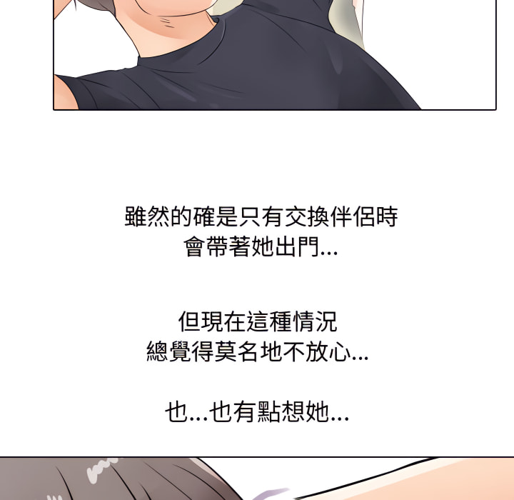 93P - 同事换换爱