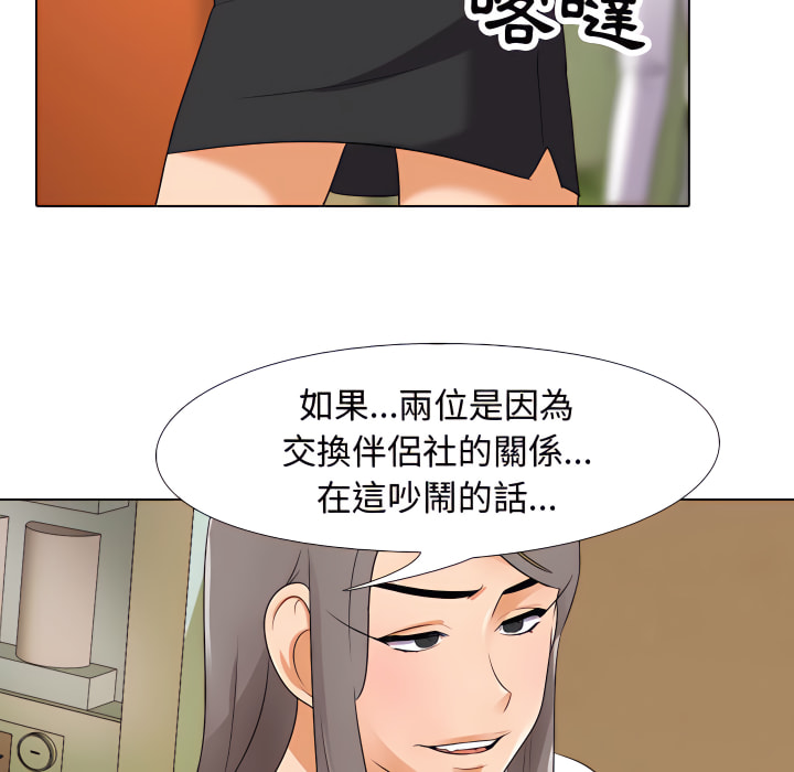 103P - 同事换换爱
