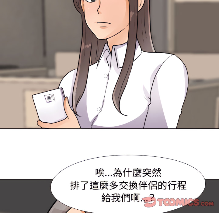 110P - 同事换换爱