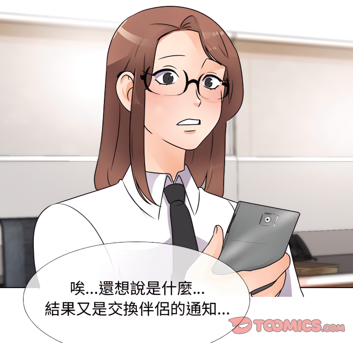 26P - 同事换换爱