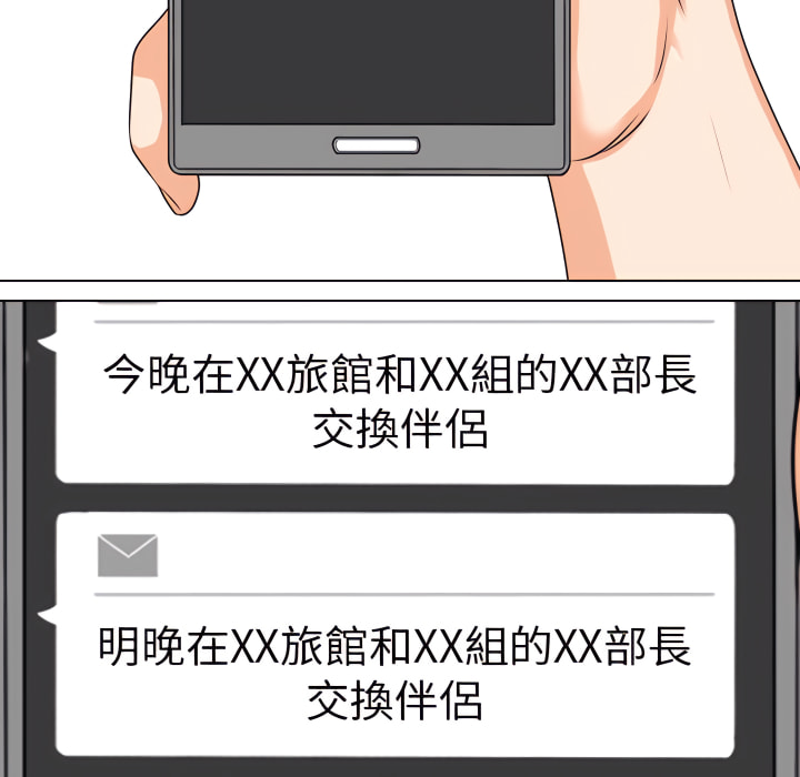 29P - 同事换换爱