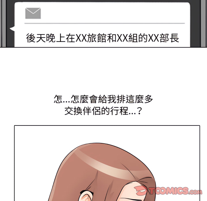 30P - 同事换换爱