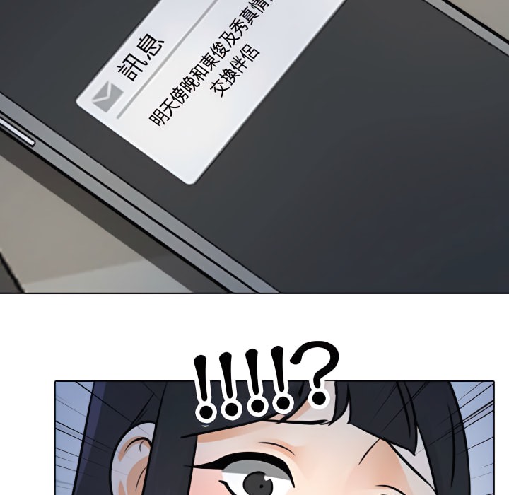 104P - 同事换换爱