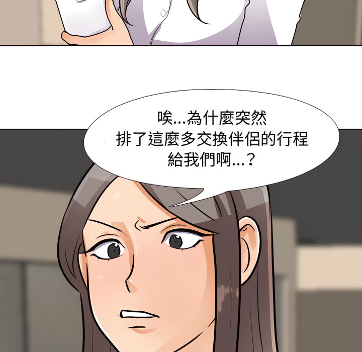 3P - 同事换换爱
