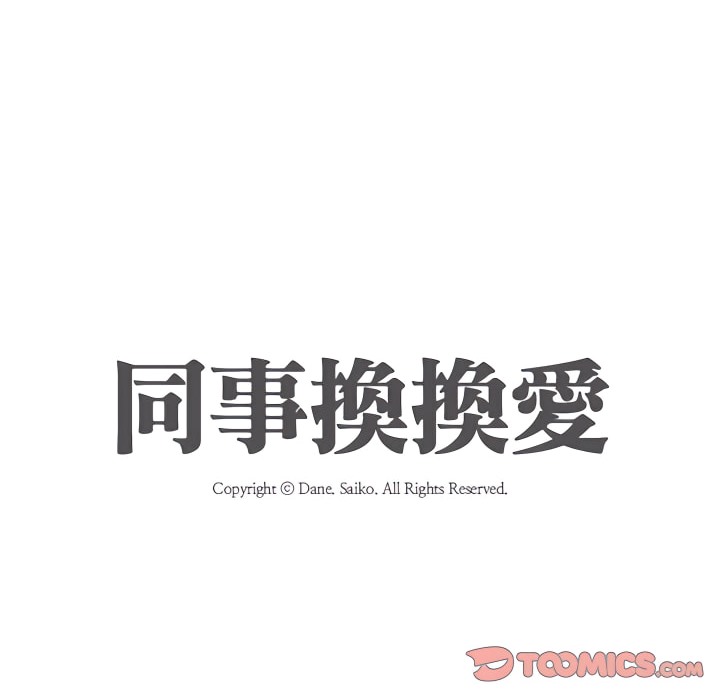 7P - 同事换换爱