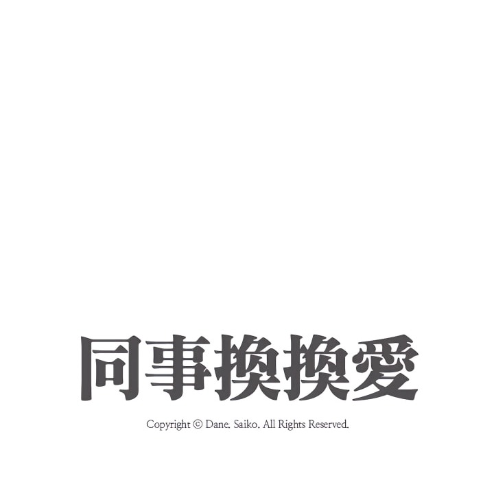 9P - 同事换换爱