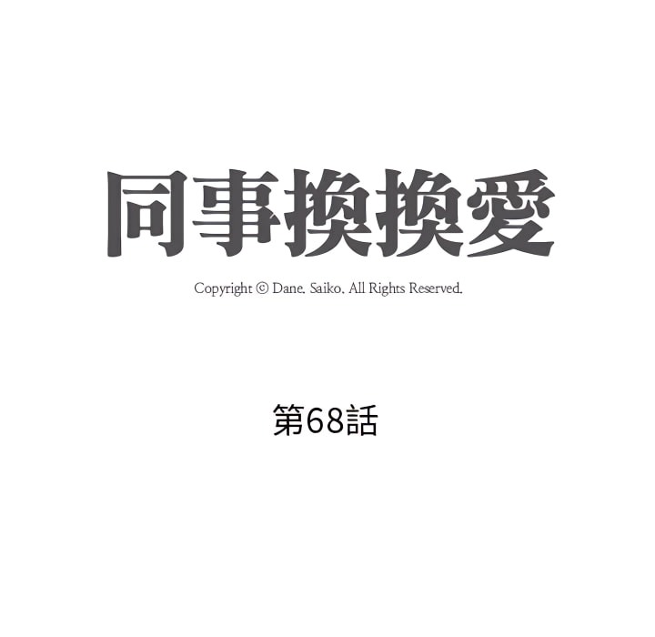 12P - 同事换换爱