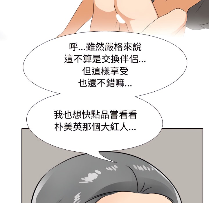 4P - 同事换换爱