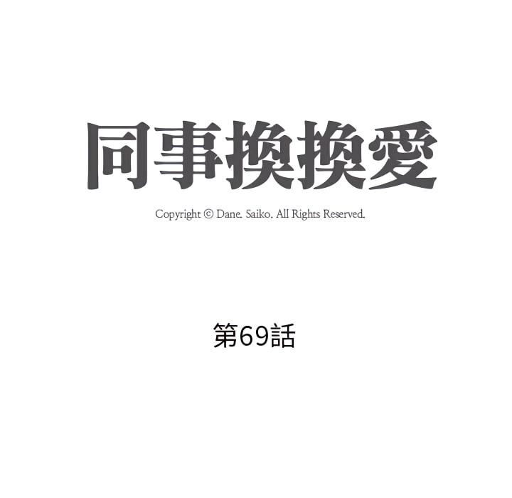 12P - 同事换换爱