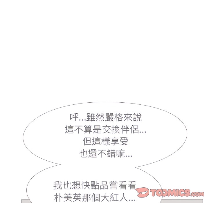 25P - 同事换换爱