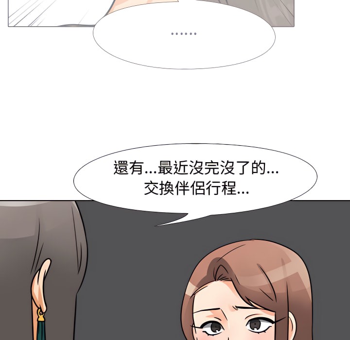 28P - 同事换换爱