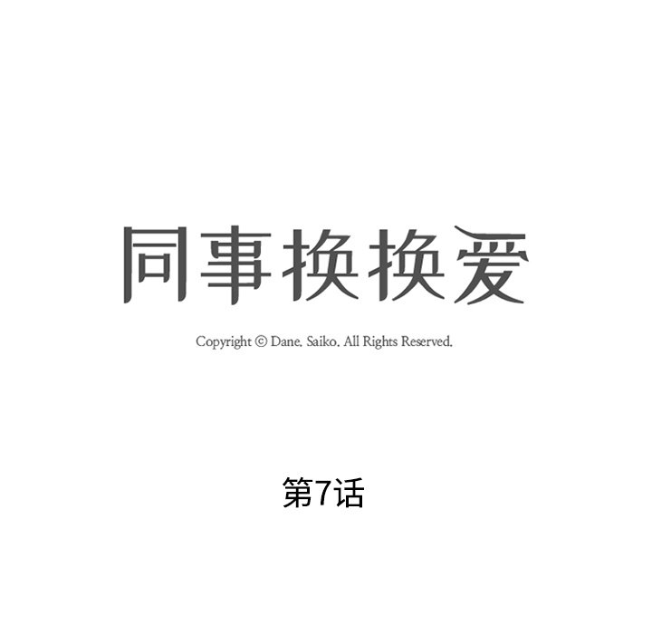 13P - 同事换换爱