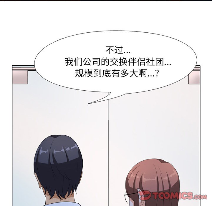 18P - 同事换换爱