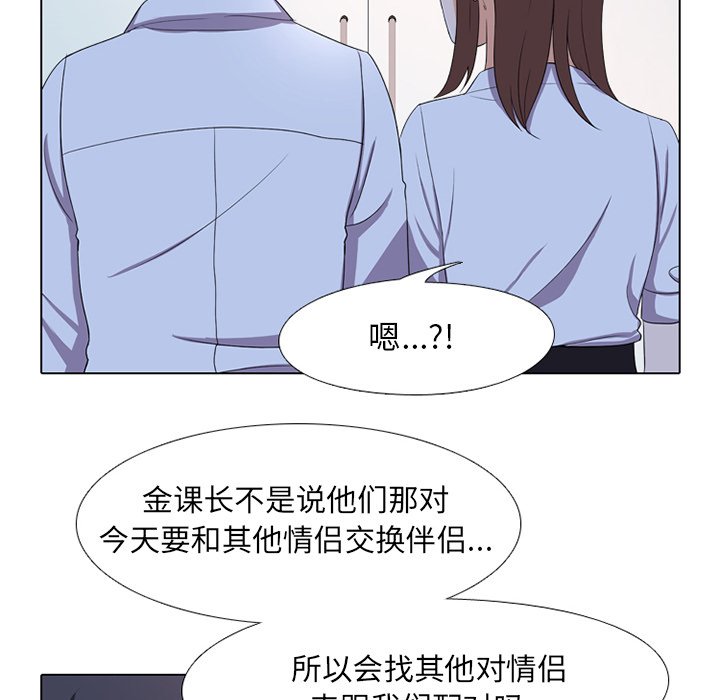 19P - 同事换换爱