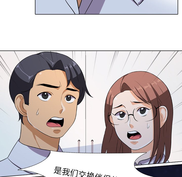 36P - 同事换换爱