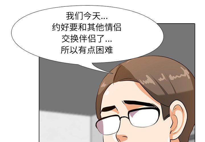 3P - 同事换换爱
