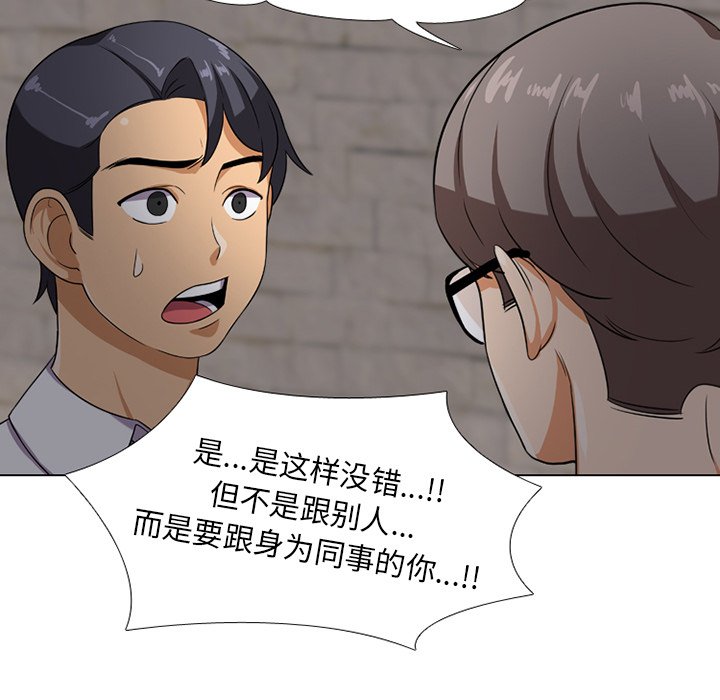 48P - 同事换换爱