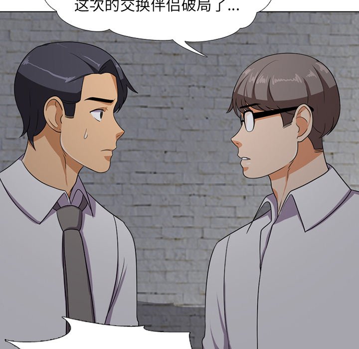 57P - 同事换换爱