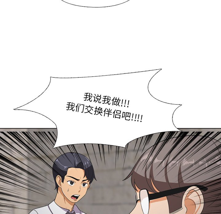 70P - 同事换换爱