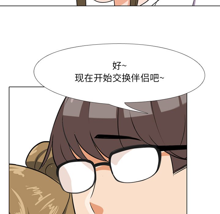 78P - 同事换换爱