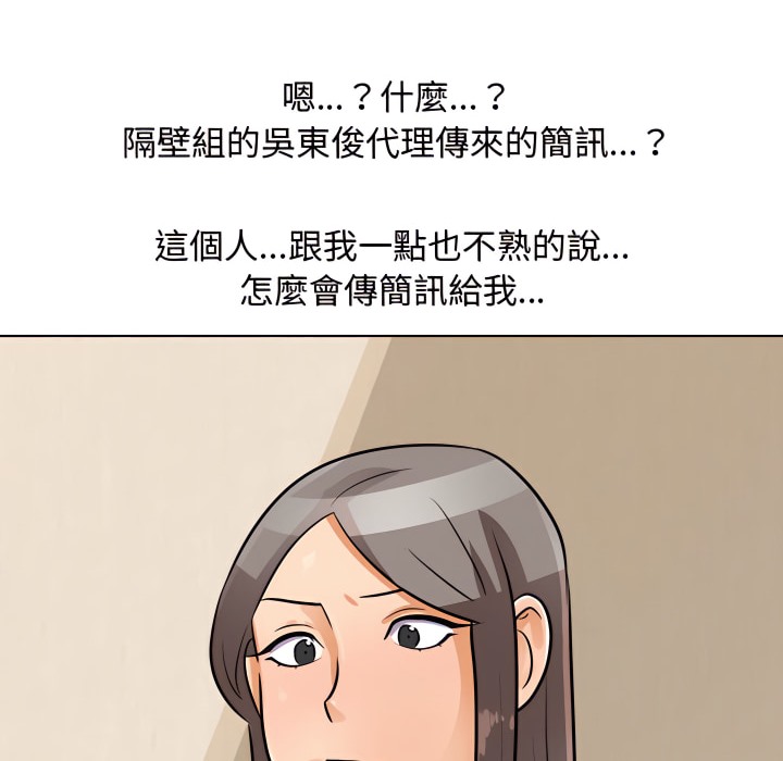 105P - 同事换换爱