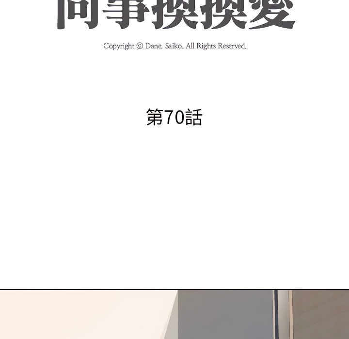 10P - 同事换换爱