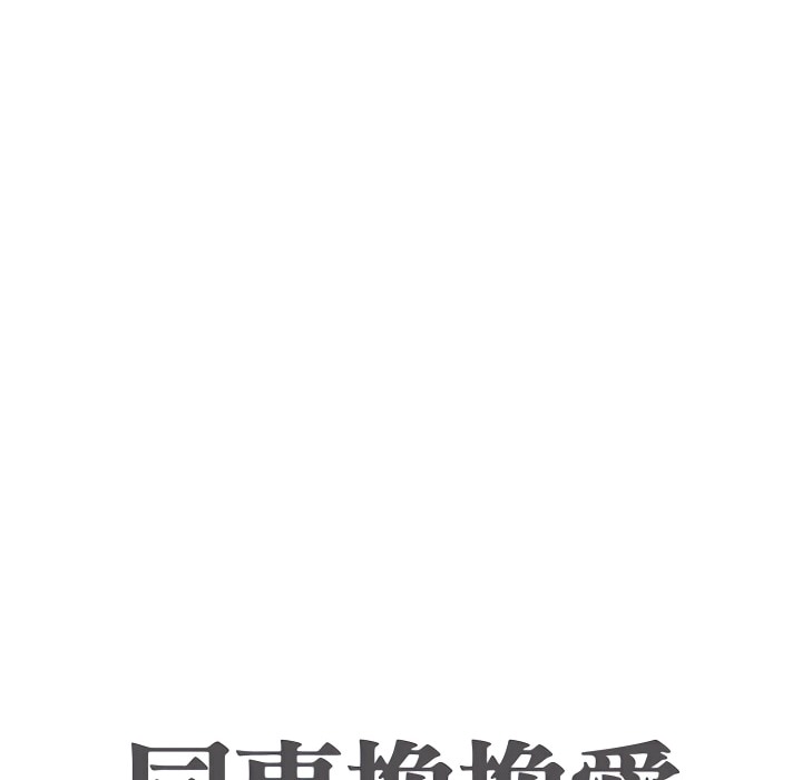 9P - 同事换换爱