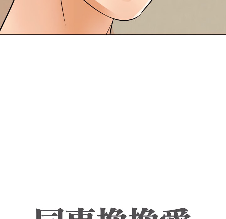 11P - 同事换换爱