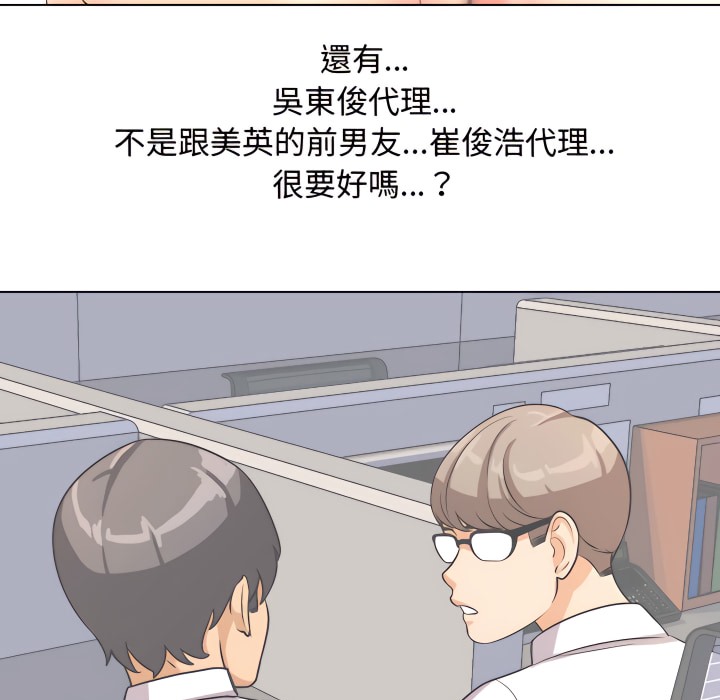 18P - 同事换换爱