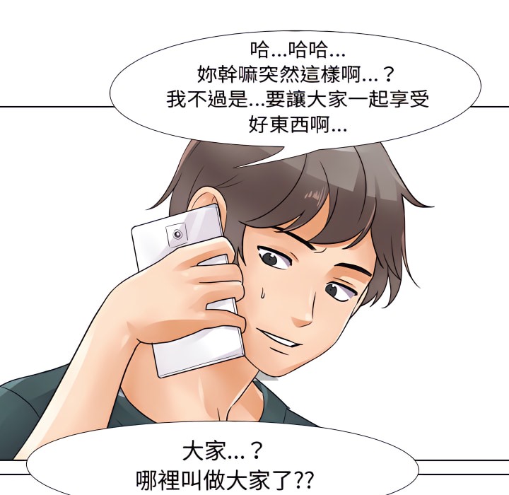 44P - 同事换换爱