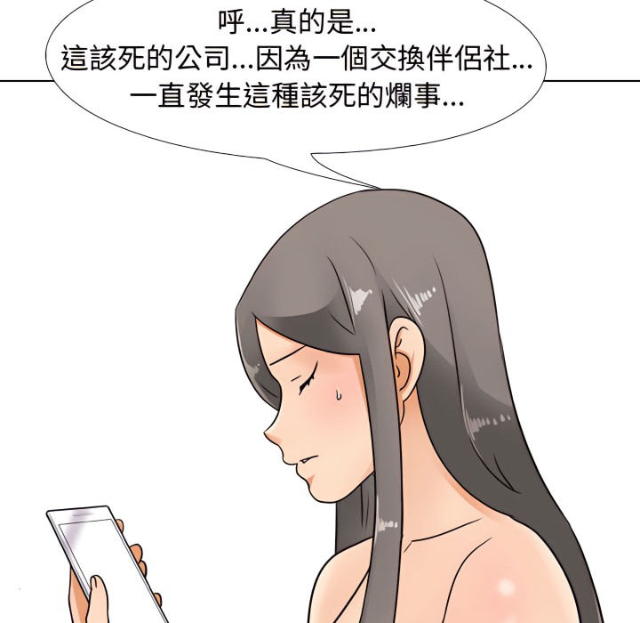 81P - 同事换换爱