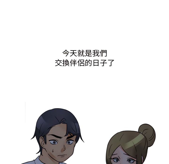 11P - 同事换换爱