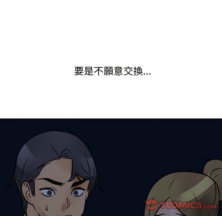 13P - 同事换换爱