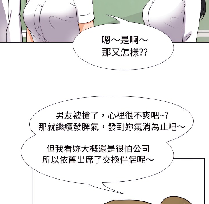 26P - 同事换换爱