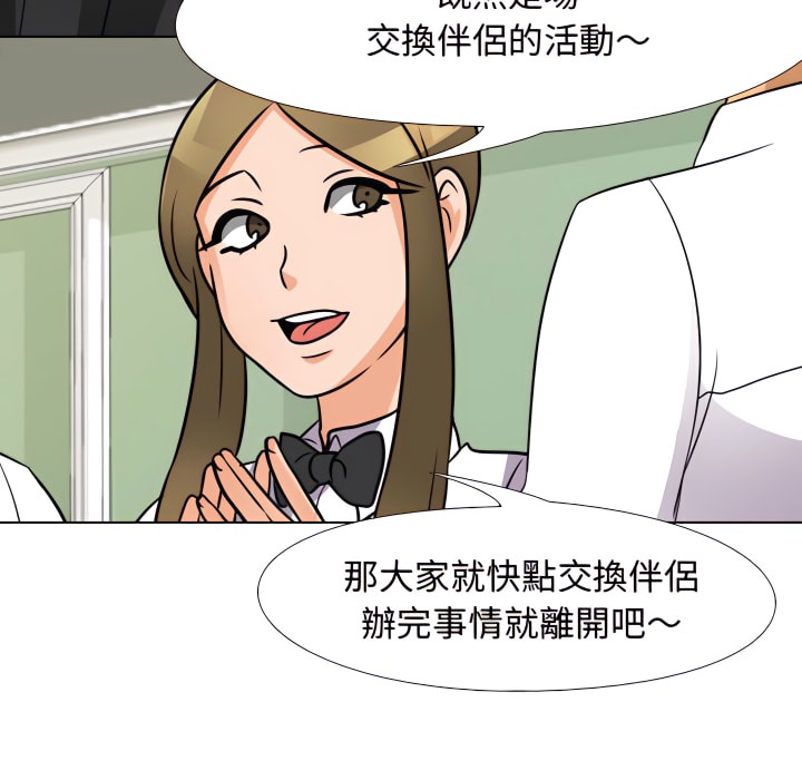 66P - 同事换换爱
