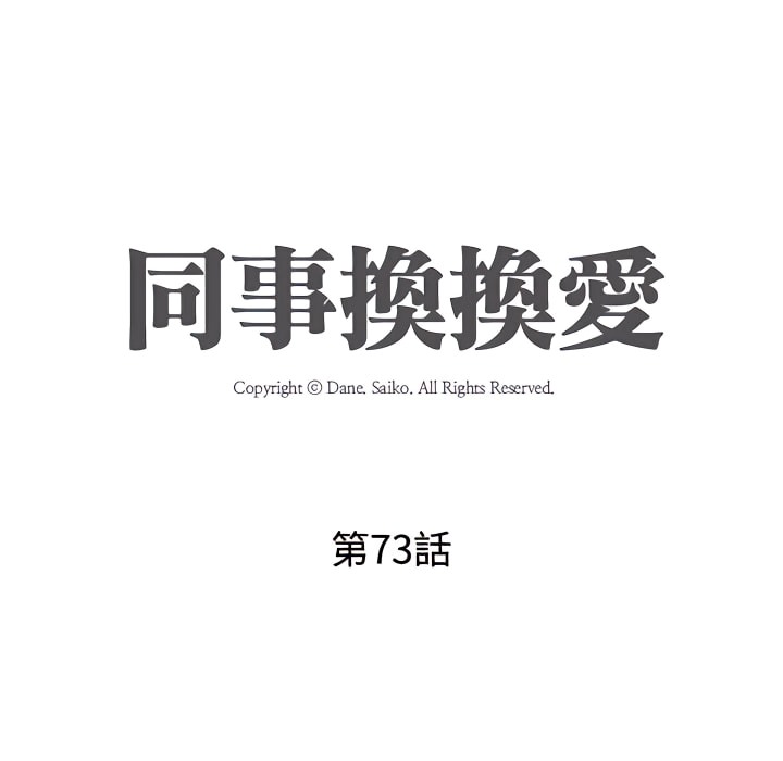 10P - 同事换换爱