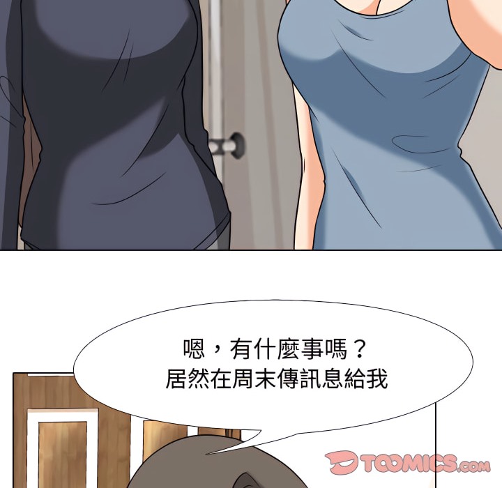 49P - 同事换换爱
