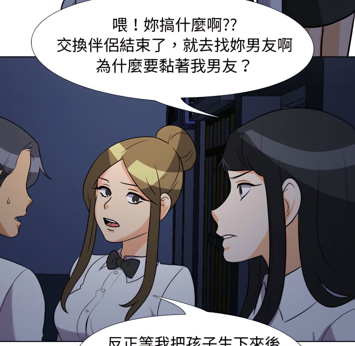 95P - 同事换换爱