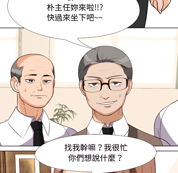 101P - 同事换换爱