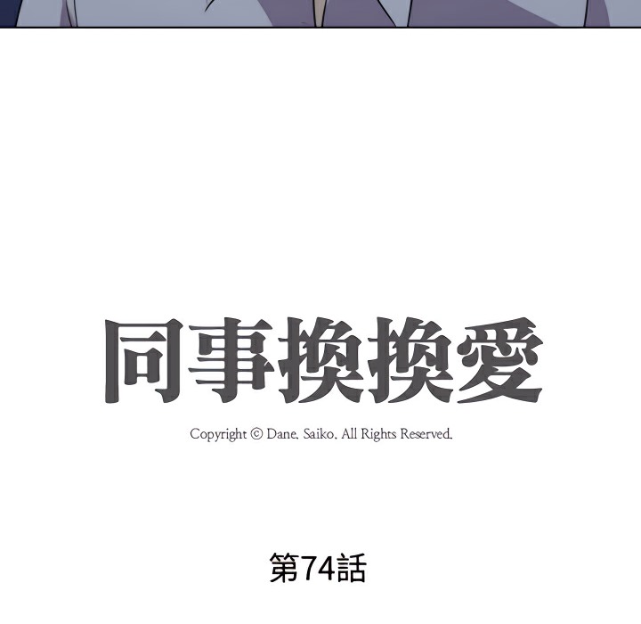 11P - 同事换换爱