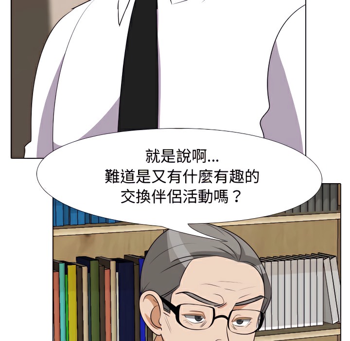 18P - 同事换换爱