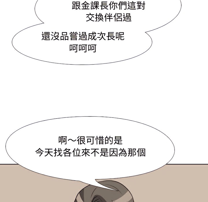 24P - 同事换换爱