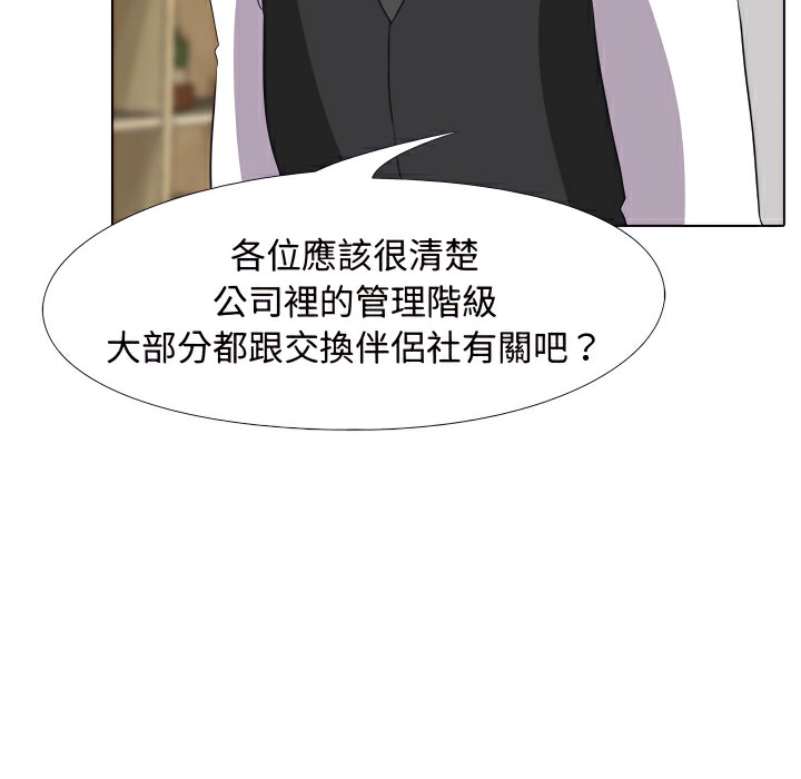51P - 同事换换爱