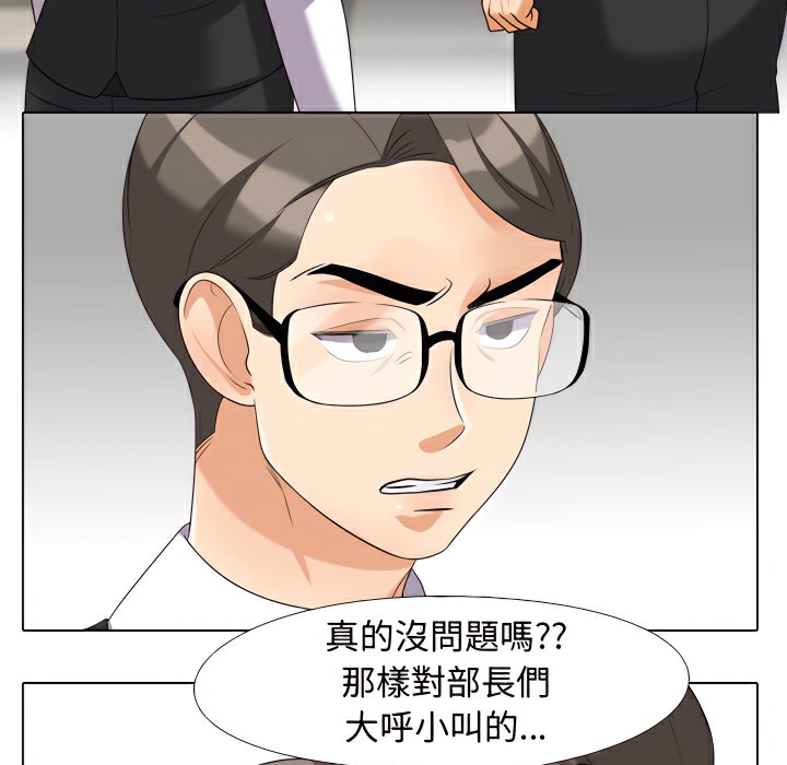 66P - 同事换换爱